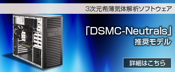 DSMC-Neutrals