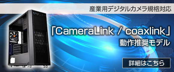 CameraLink/coaxlink