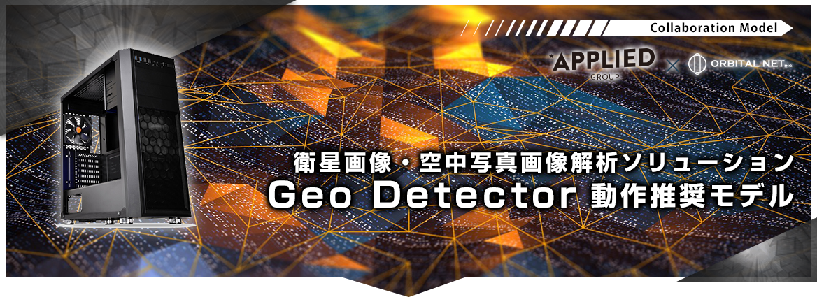 Geo Detctor動作推奨モデル