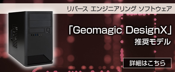 Geomagic DesignX