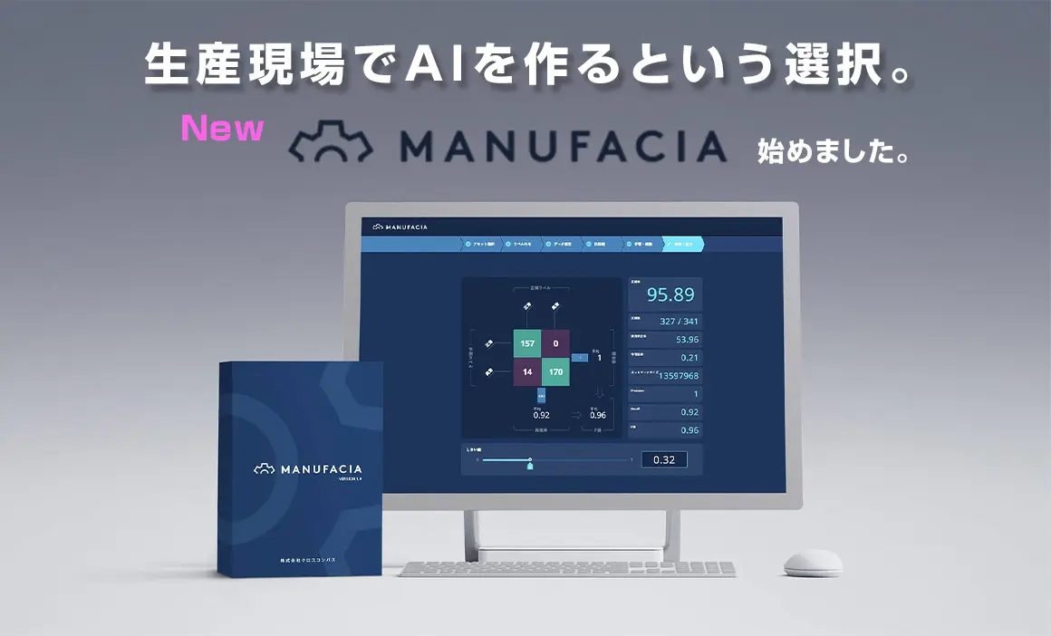 誰でも簡単にAIが作れるAI生成ツール