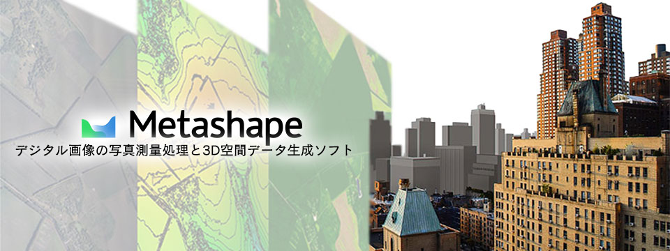 Metashape