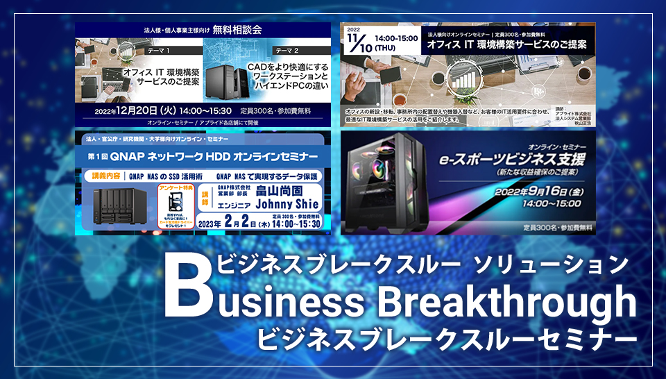 Business Break Through セミナー ビジネスブレークスルーセミナー
